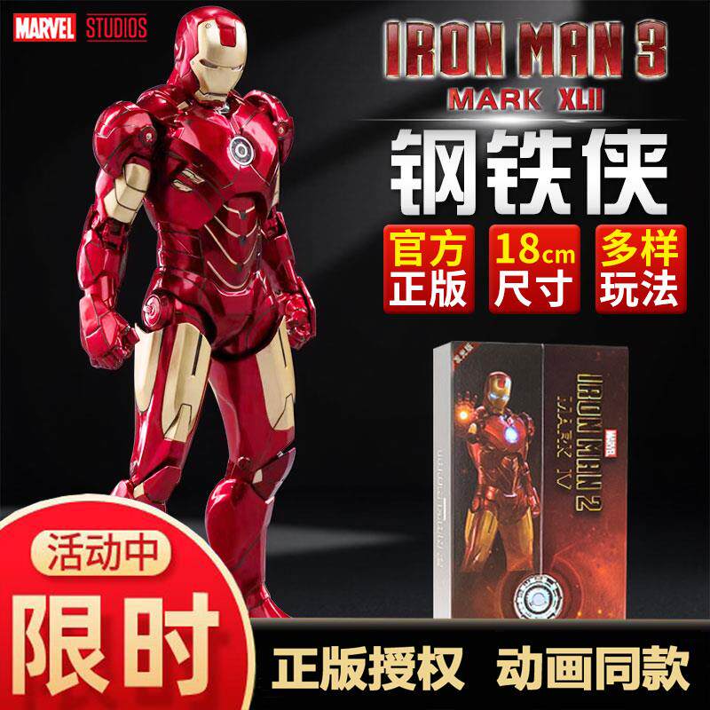 中动漫威钢铁侠mk4马克4