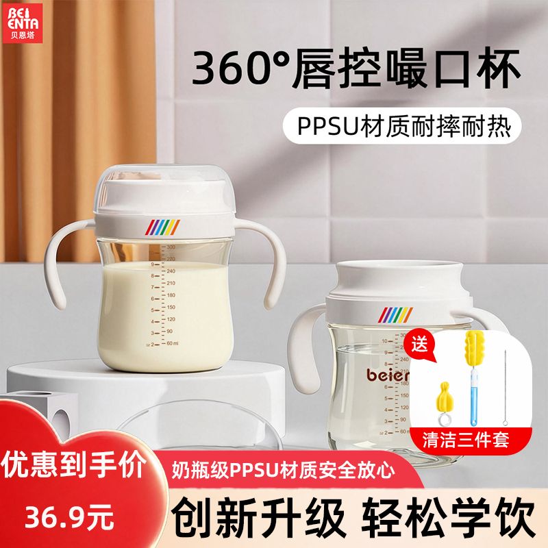 贝恩塔360°彩虹嘬口杯12-36个月宝宝PPSU敞口杯带手柄唇控学饮杯