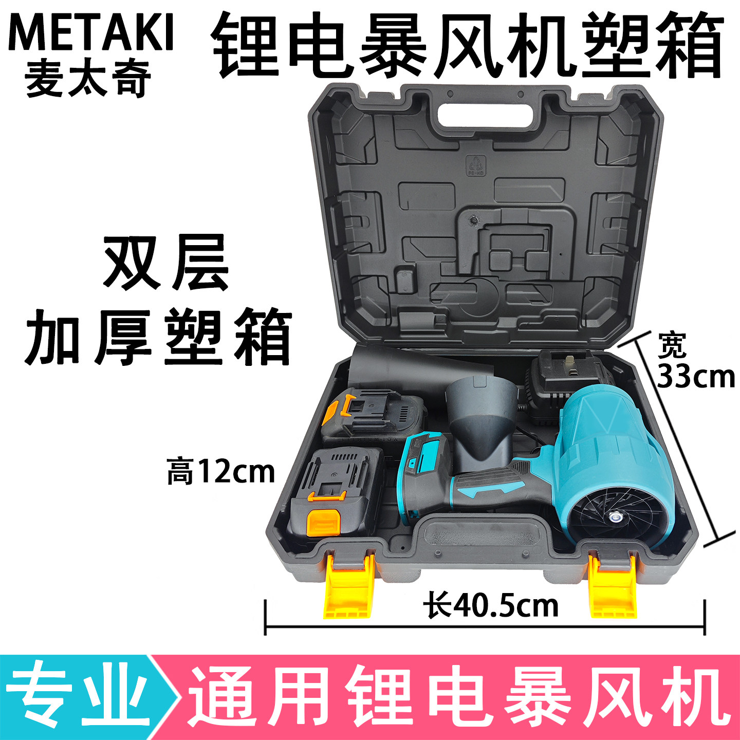 锂电暴风机加厚塑箱吹灰吹风机箱收纳手提盒电动工具通用便携塑箱