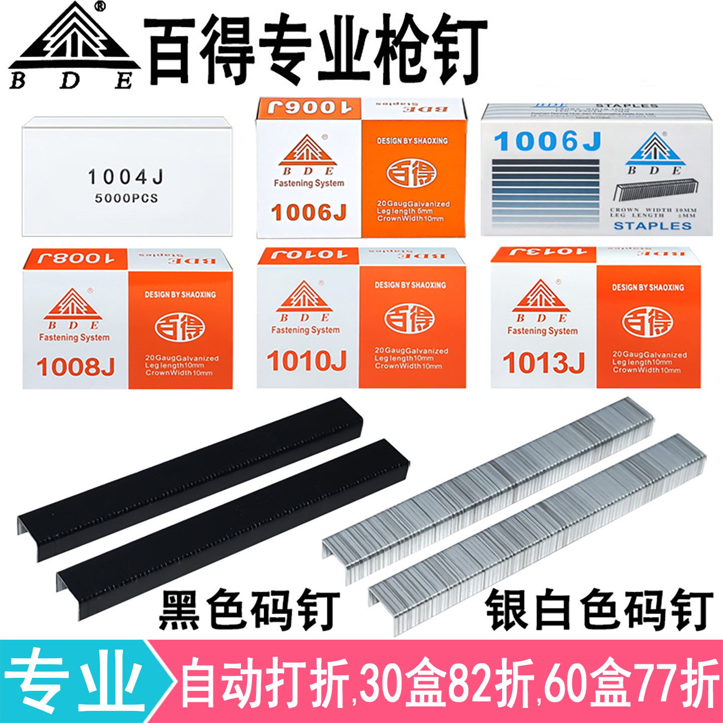 BDE百得枪钉1013J 1010J1008J1006J1004木工家具黑色电动气动码钉
