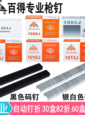 BDE百得枪钉1013J 1010J1008J1006J1004木工家具黑色电动气动码钉