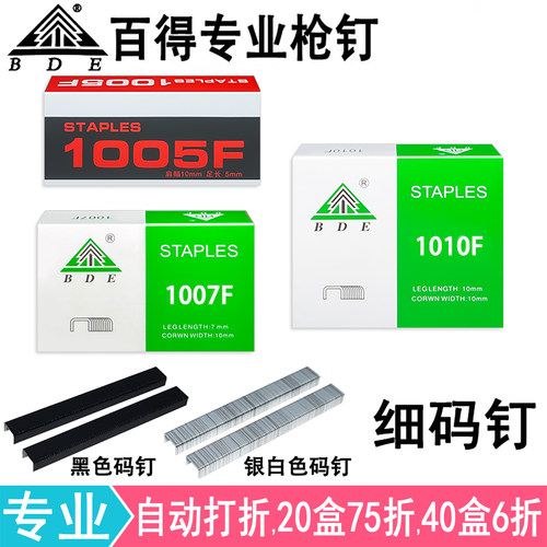 百得1005F1007F1010F枪钉