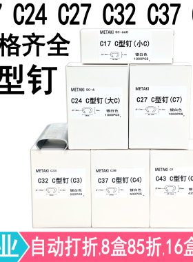 C型钉小C17大C24C27C32C37C43鸡兔鸟笼枪钉床垫石笼网扣气钉网钉