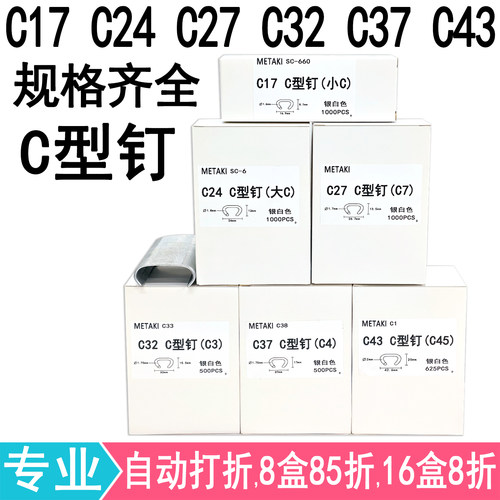C型钉小C17C24C27C32C37C43笼钉