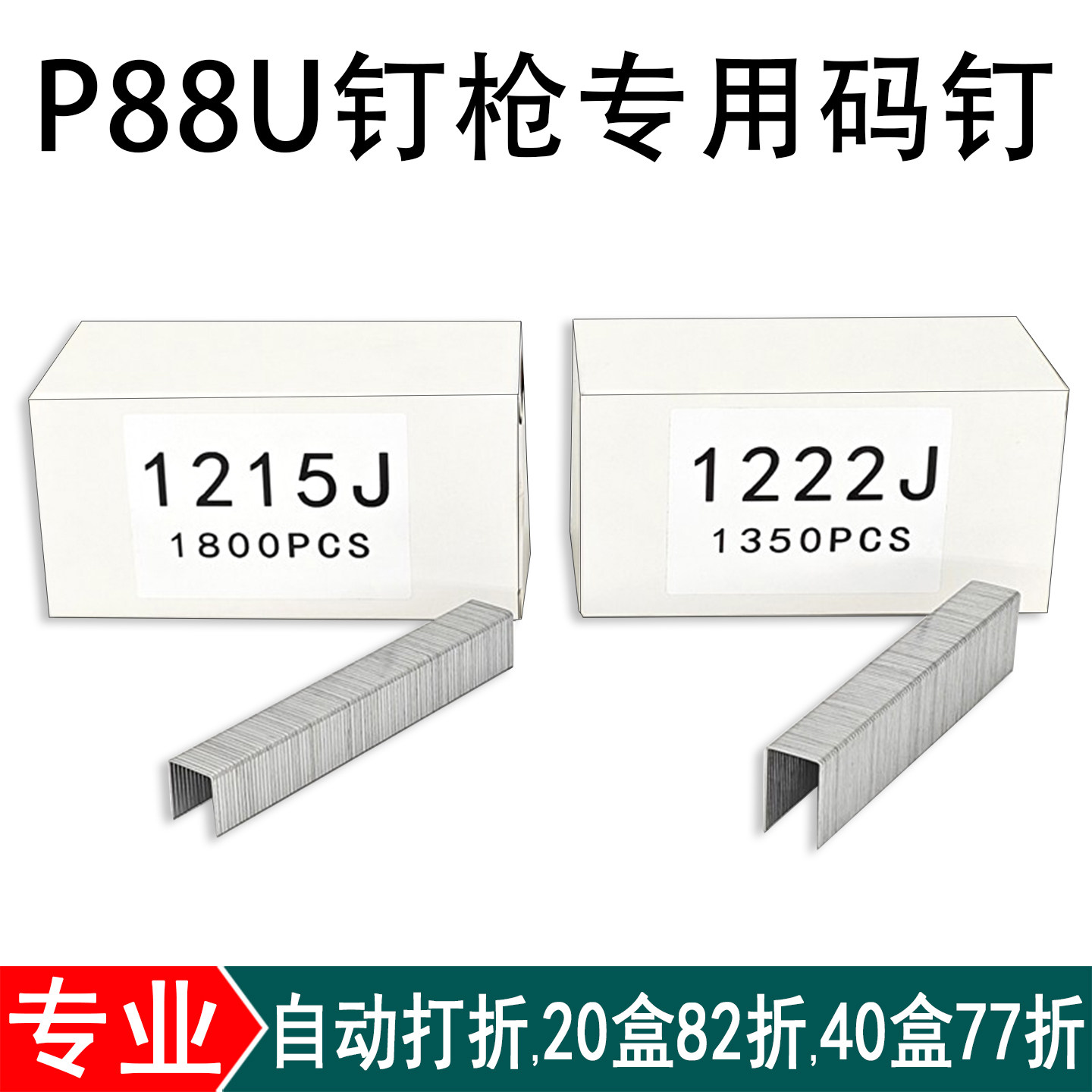 1215J码钉1222J门型钉P88U气动棕垫枪钉床垫打坐垫扣布棕片钉U型-天天券