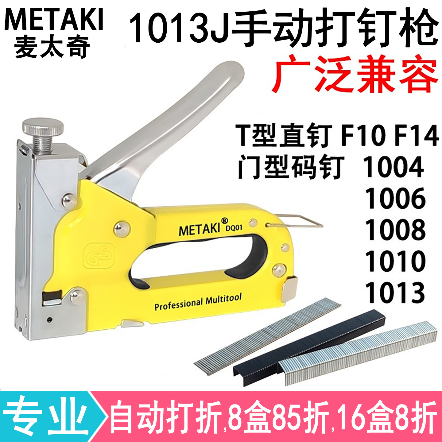 METAKI多用手动打钉枪1013J门型钉木工T型直钉藤原德力西得力通用
