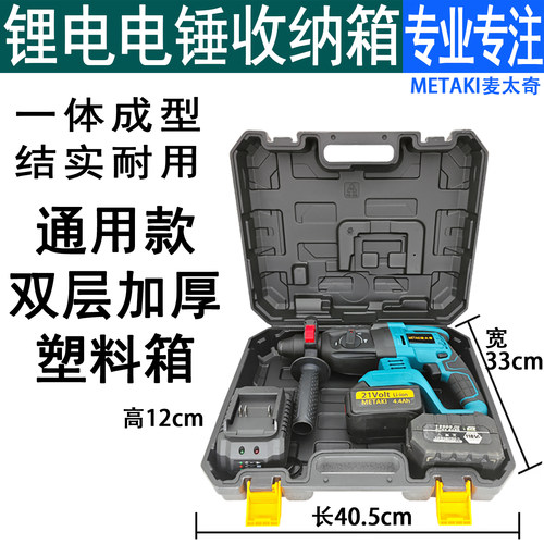 锂电电锤通用款收纳箱子