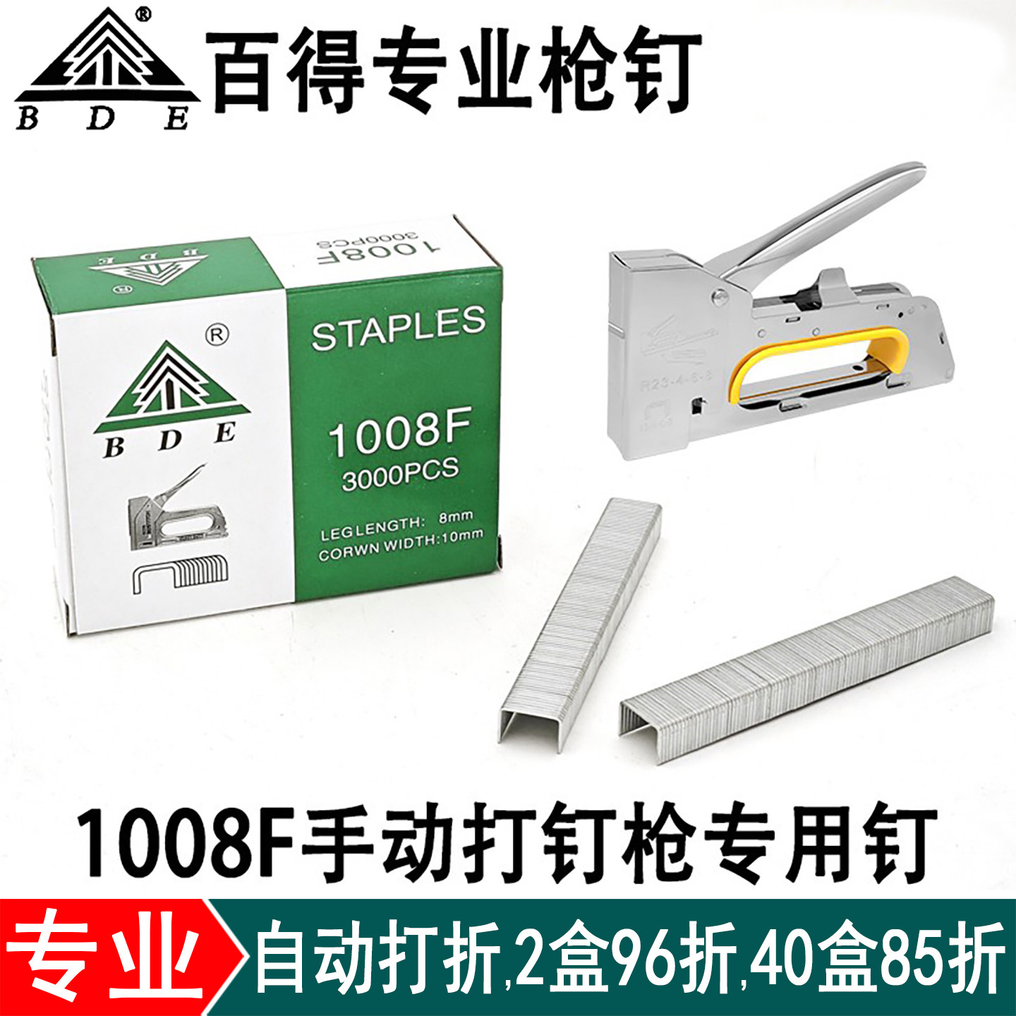 1008F手动钉枪枪钉门型钉