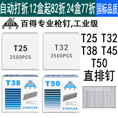 百得直排钉T25T32T38T45T50