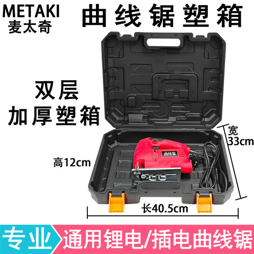 电动曲线锯塑箱加厚通用塑箱