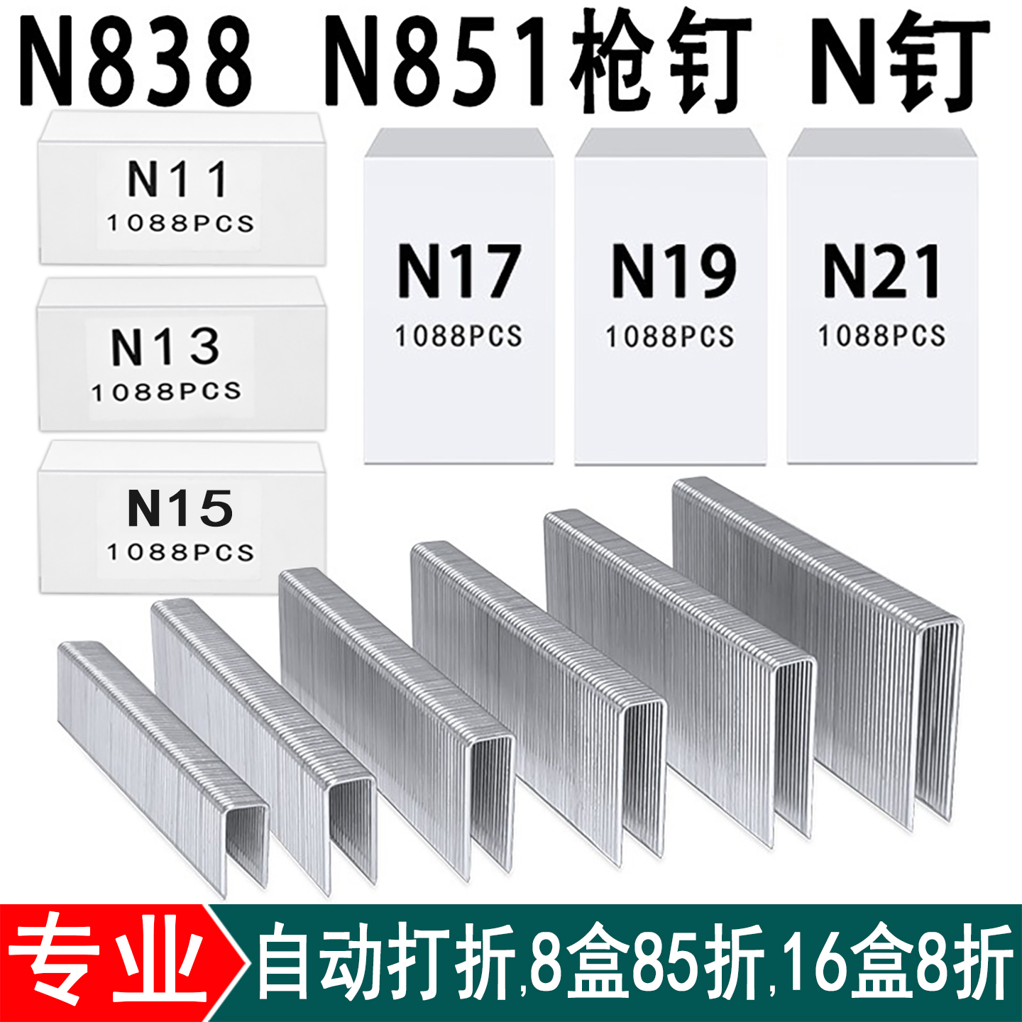 N11N13N15N17N19N21枪钉851