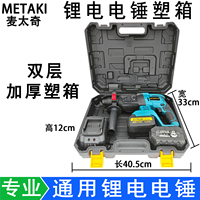 鋰電電錘塑箱充電電錘通用收納箱