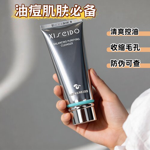 心清堂清爽洁面油性净颜洗面奶