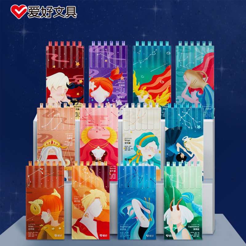 爱好 十二星座中性笔 限定款按动式签字笔 0.