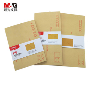 晨光信封 牛皮纸信封袋 工资袋 发票收纳袋 可邮寄B6标准信封C5大号信封