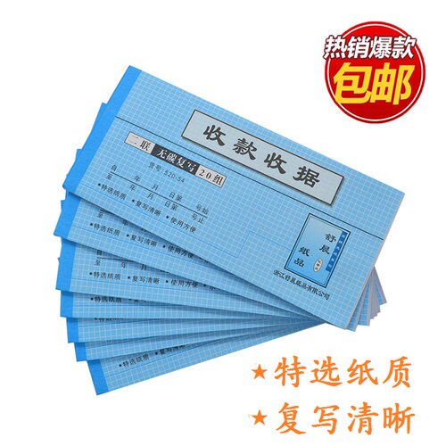 自带无碳复写54k舒晨联票收据本