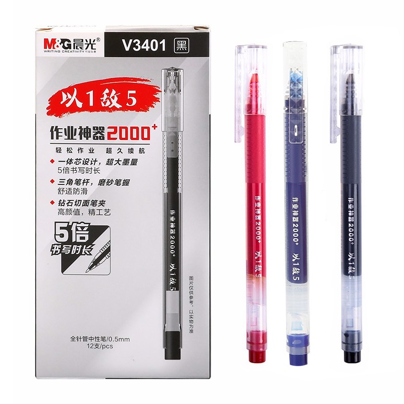 晨光作业神器中性笔巨能写