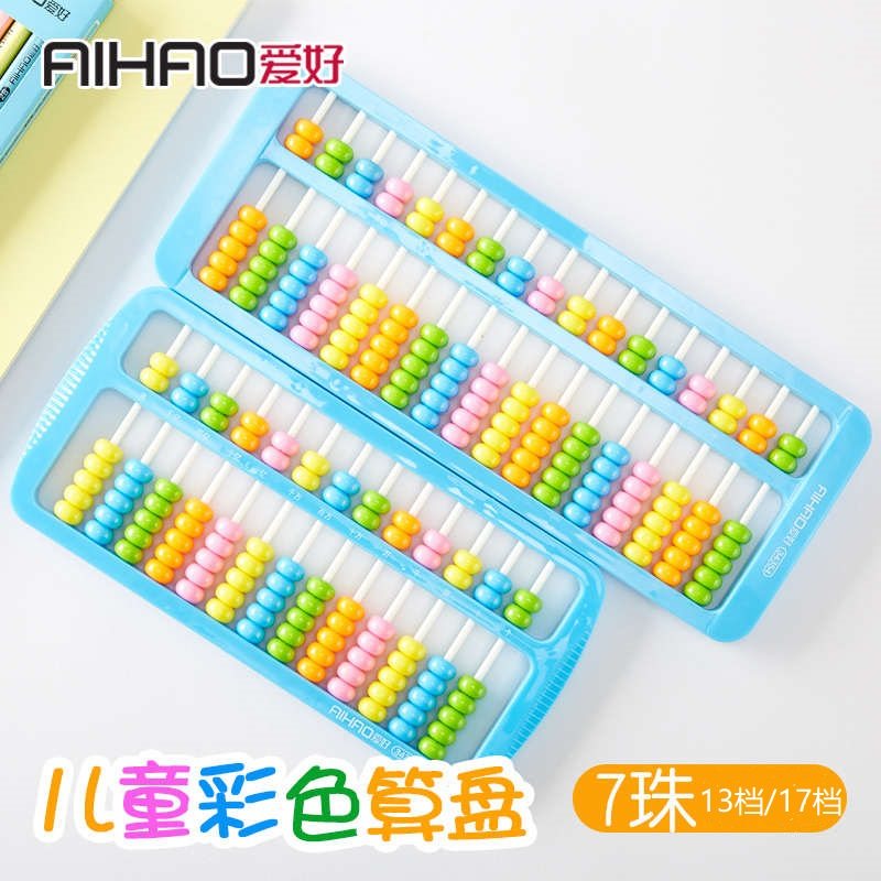 爱好 算盘 13档17档 中小学生珠心算 儿童早教计数器算术法学
