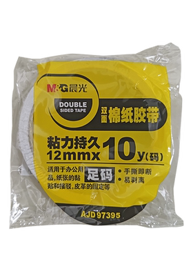 晨光双面胶带办公用品学生手工