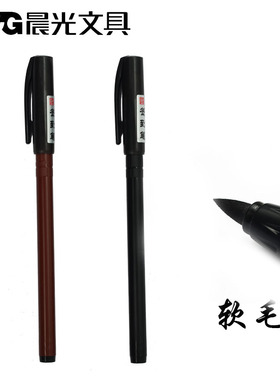 晨光23401签到笔 纤维软头书法毛笔 黑色大头会议签字笔 结婚婚礼婚庆签名