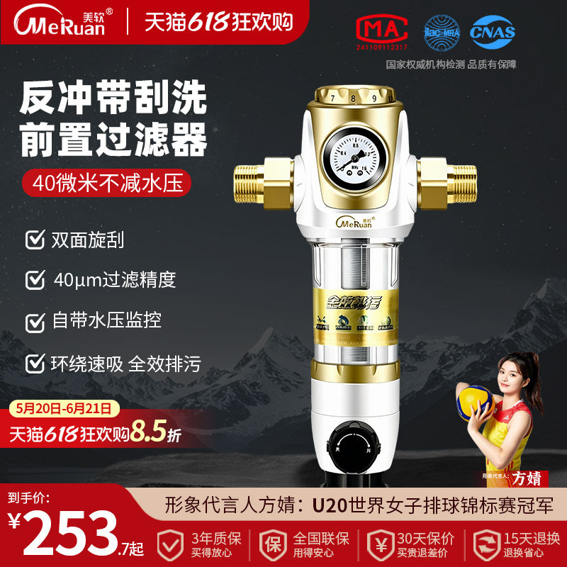 MEIRUAN前置过滤器全屋净水器中央过滤40微米不减水压