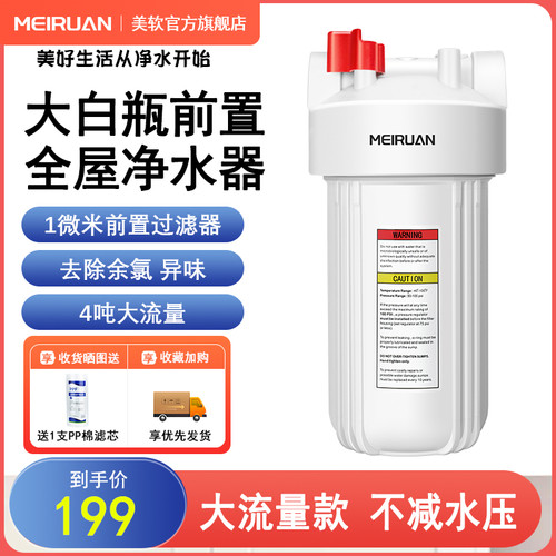 大白瓶前置过滤器家用全屋过滤