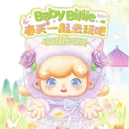 比莉春天一起去玩吧系列毛绒盲盒正版盲盒潮玩公仔玩具手办摆件