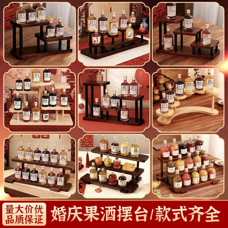 订婚摆台布置果酒摆件展示架结婚装饰中式糕点摆台桌面陈列架