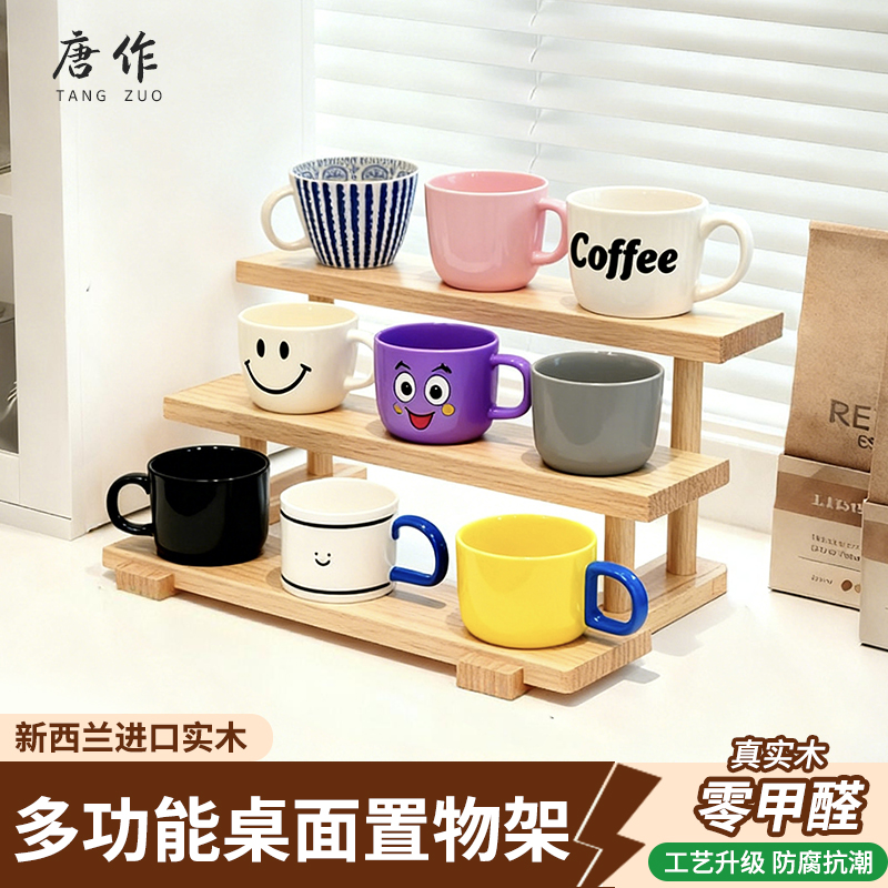 杯架实木多功能收纳展示架高级感多层桌面置物架护肤咖啡杯陈列架