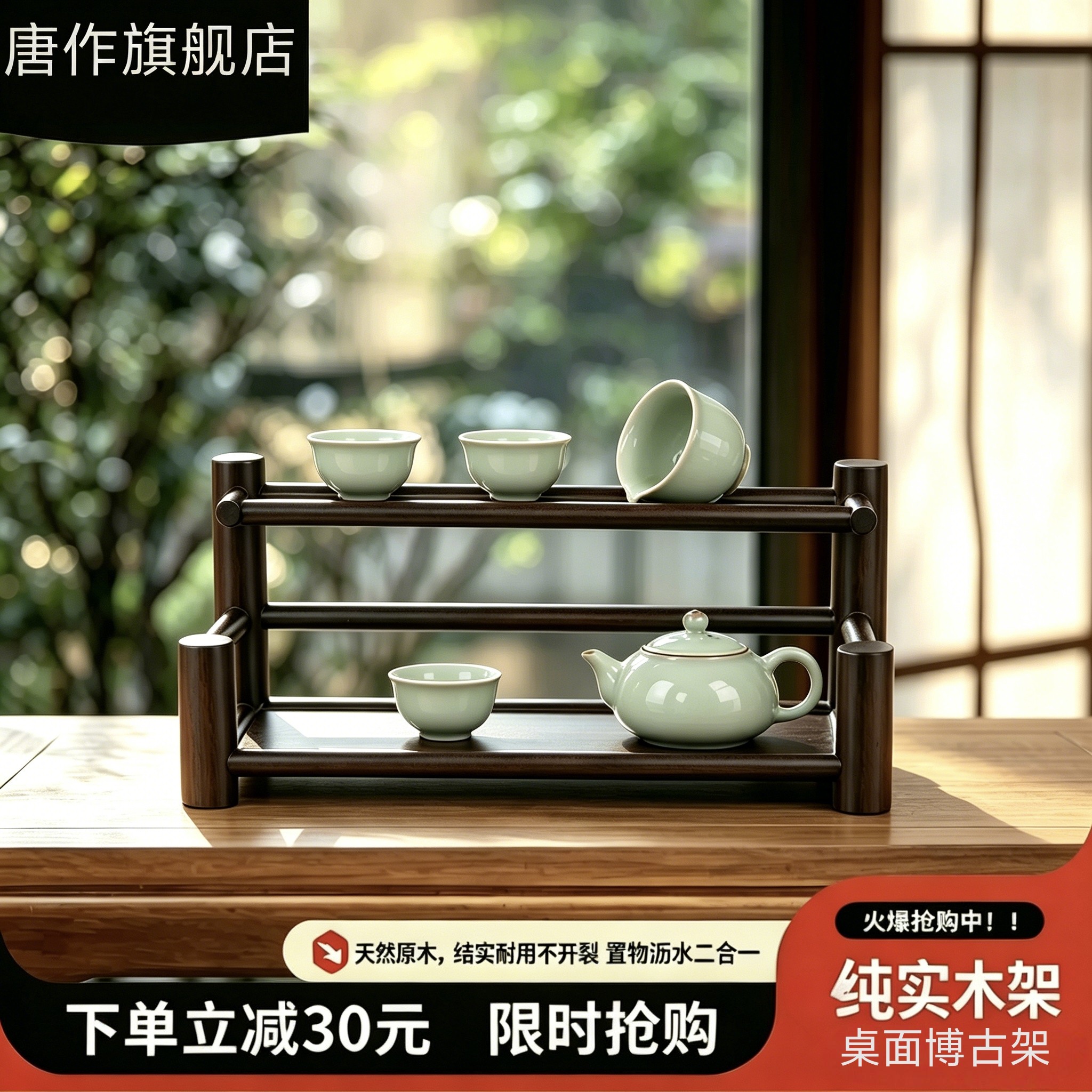 【热销】实木中式桌面沥水博古架