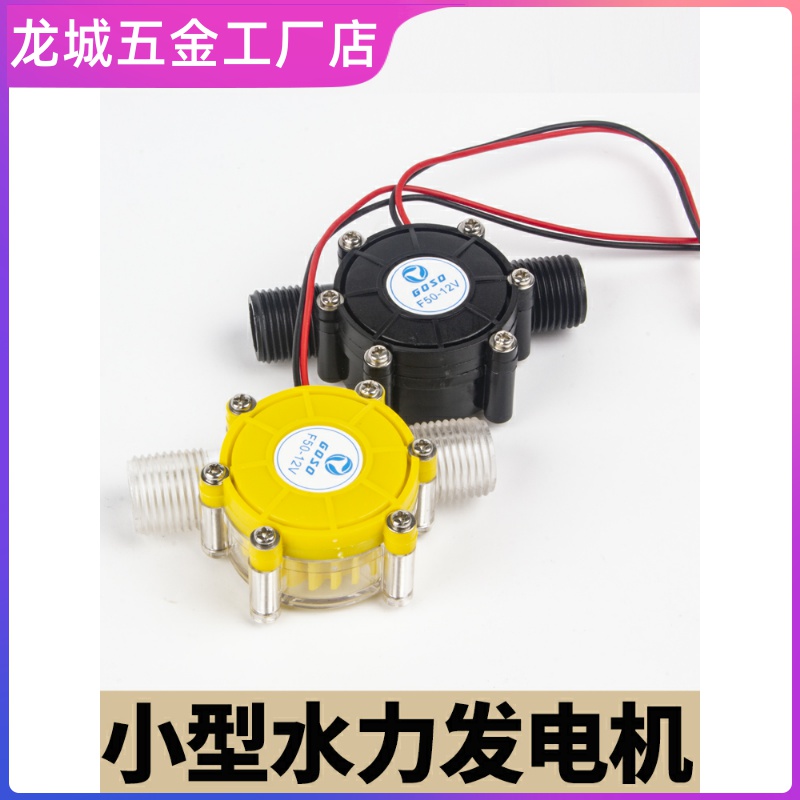 12v直流发电机小型迷微型水力发电机充电家用发电机水轮机大功率
