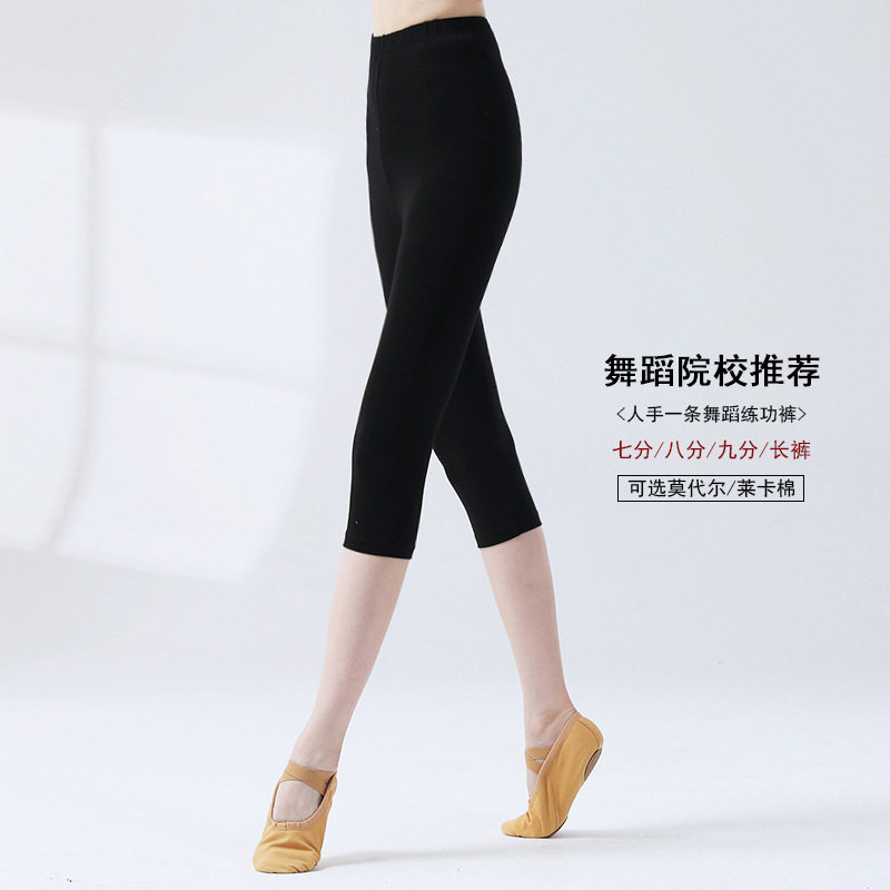 成人修身舞蹈打底裤女莫代尔健美古典舞服