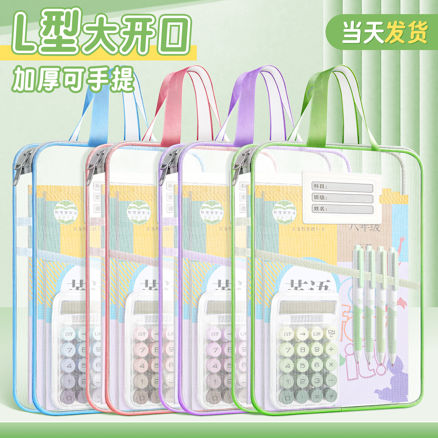 L型科目分类袋手提透明文件袋学科分类袋网纱拉链式试卷收纳袋小
