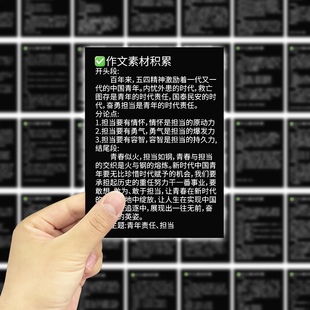 爆款作文万能开头和结尾贴纸经典作文素材累积提升写作手账贴画一