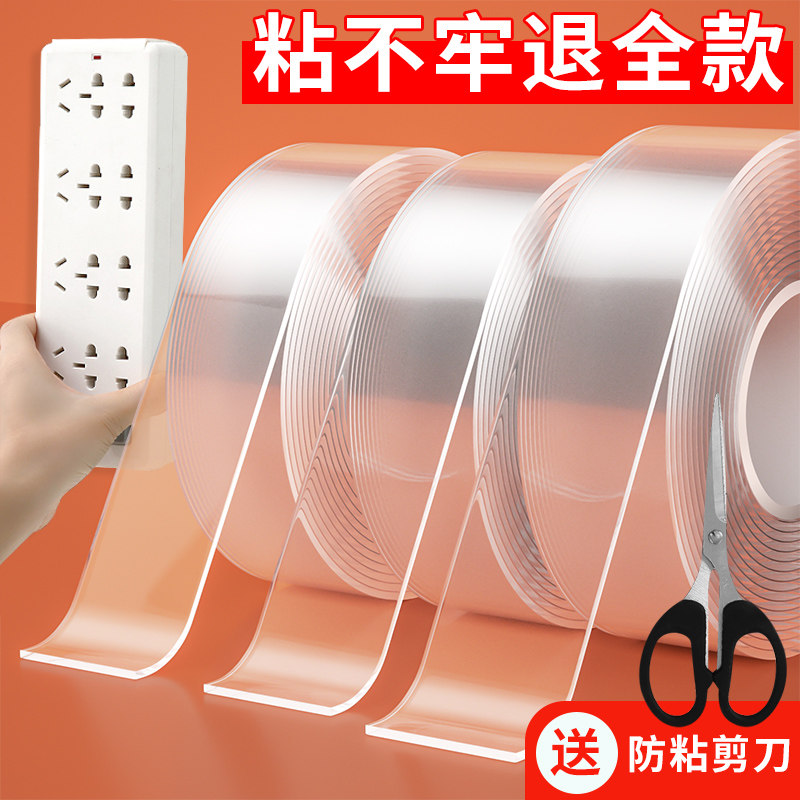 纳米双面胶高粘度强力固定墙面车用不留痕透明魔力3m亚克力两面胶,文具电教/文化用品/商务用品,胶带/胶纸/胶条,淘宝优惠券,粉丝福利购,淘宝优惠卷