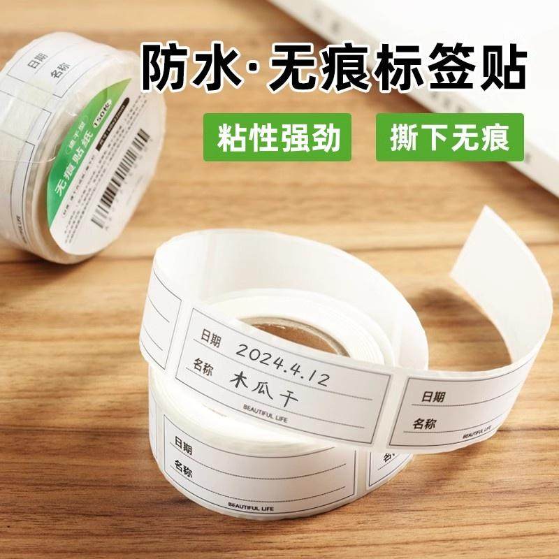 日式不干胶标签贴纸冰箱保鲜收纳盒手写分类便利贴可移除防水便签,文具电教/文化用品/商务用品,贴纸/立体贴纸,淘宝优惠券,粉丝福利购,淘宝优惠卷