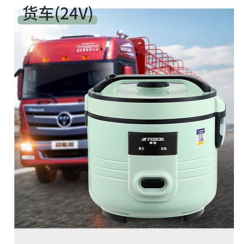 半球车载电饭煲24v大货车专用电饭锅3l1-4人点烟器电源线200w正品