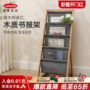 利快杂志架落地书报架靠墙书刊展示架ins实木报纸收纳家用上墙架