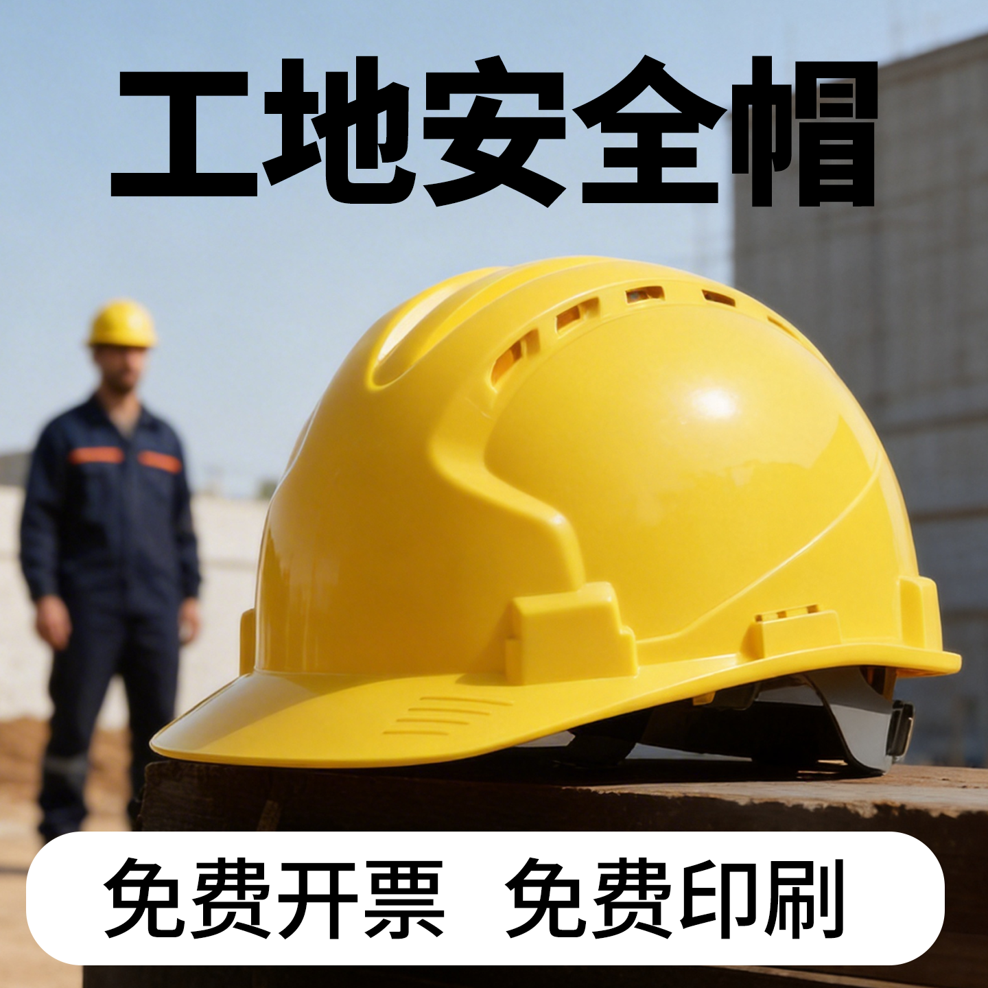 工地安全帽新国标定制logo印字男施工建筑头盔高级透气车间防撞帽