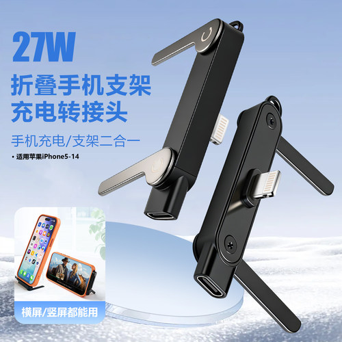 240w/27w快充桌面折叠支架充电数据传输二合一type c转接头适用华为苹果iPhone13/17横屏游戏支撑架转换器