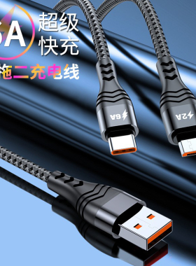 waitu超级快充66w一拖二5A/6A数据线适用华为苹果iPhone14安卓type c加长2米三合一充电线