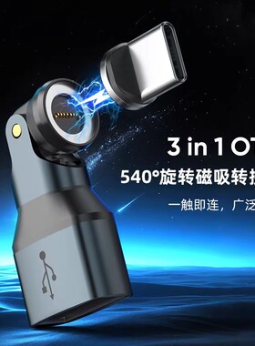 540度旋转OTG磁吸转接头适用华为苹果iPhone17手机平板电脑移动硬盘鼠标键盘u盘读卡器相机多角度转换器头