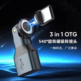540度旋转OTG磁吸转接头适用华为苹果iPhone17手机平板电脑移动硬盘鼠标键盘u盘读卡器相机多角度转换器头