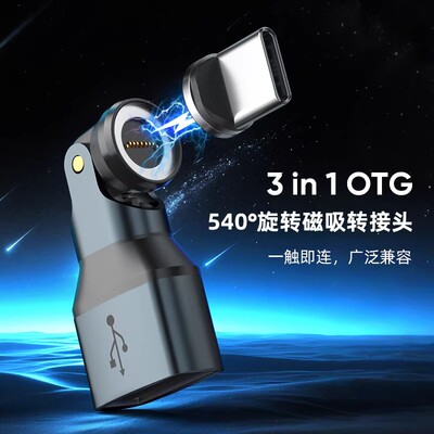 540度旋转OTG磁吸转接头适用华为苹果iPhone17手机平板电脑移动硬盘鼠标键盘u盘读卡器相机多角度转换器头