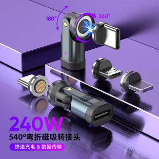 540度旋转PD快充240w磁吸三合一转接头type c安卓lightning转换器适用华为苹果iPhone17充电数据传输转换接口
