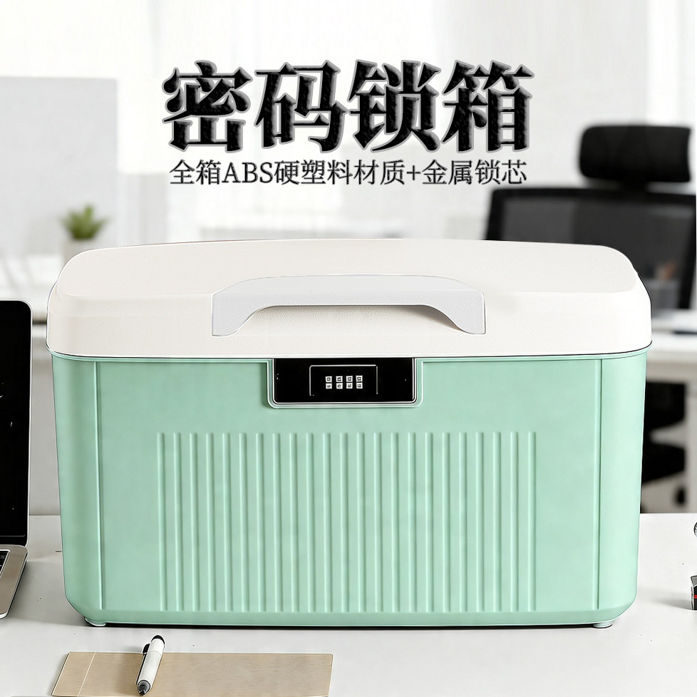 密码锁收纳箱贵重物品隐私保管盒图片