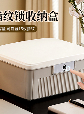 指纹密码锁收纳盒首饰盒隐私物品塑料保险箱手饰饰品带锁储藏盒大