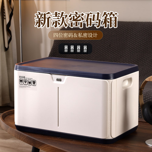 密码收纳箱宿舍家用贵重物品保管盒办公隐私文件证件带锁储物箱