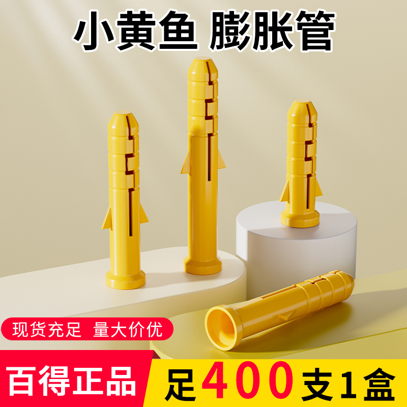 小黄鱼塑料膨胀管涨塞胶塞