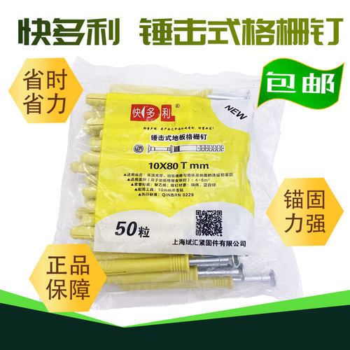 快多利敲击式膨胀钉木龙骨专用
